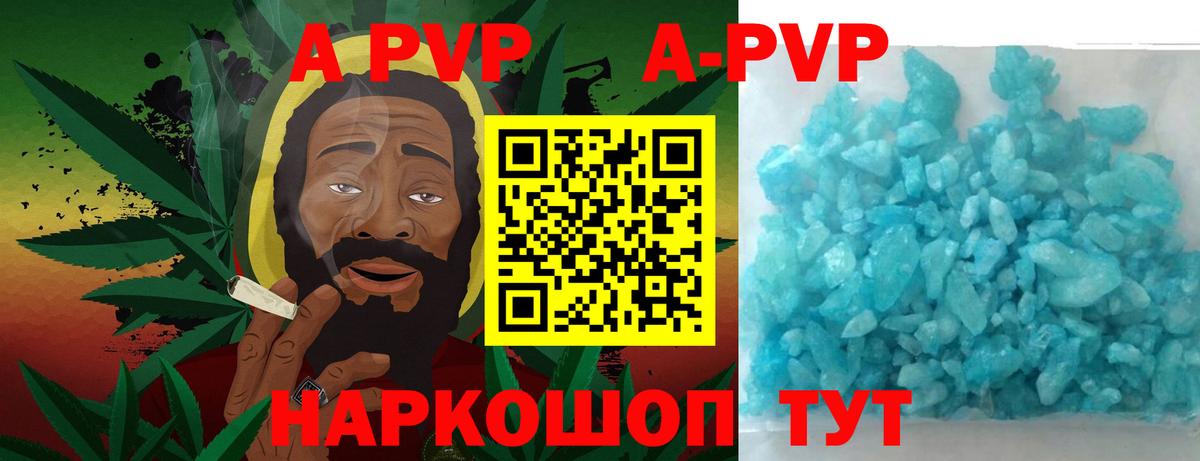 A-PVP VHQ Борисоглебск