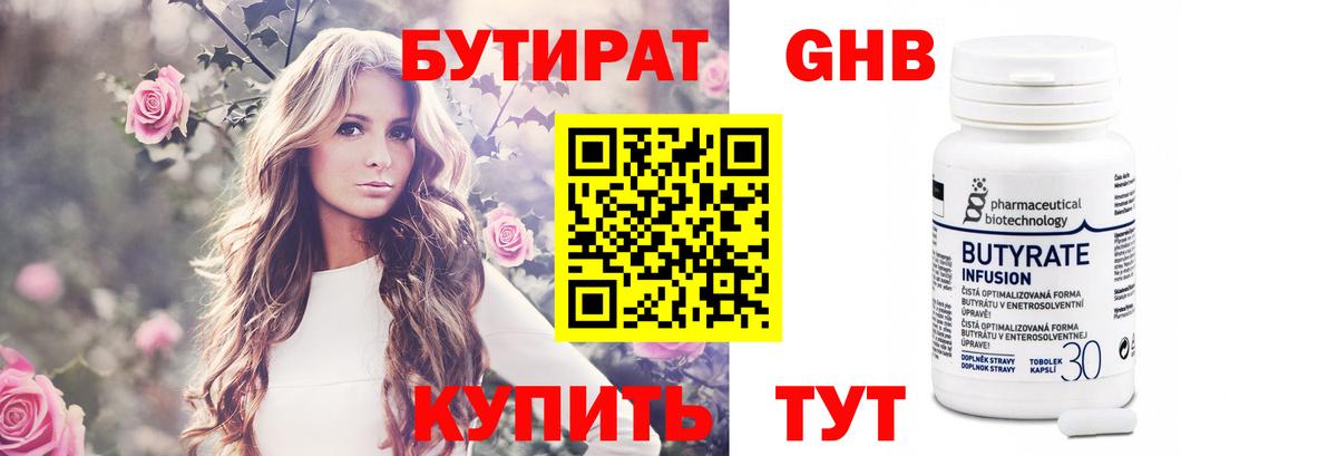 Борисоглебск  Бутират 99%  Вход с VPN 