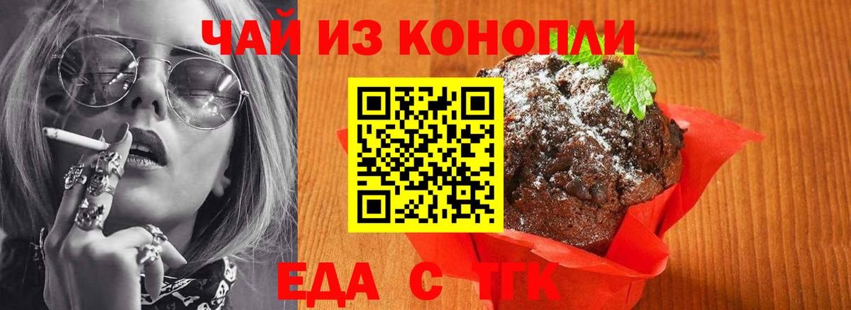 Борисоглебск  Печенье с ТГК марихуана  Вход с VPN 