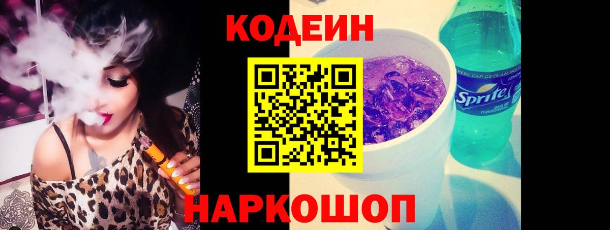 где купить наркоту  Кодеиновый сироп Lean напиток Lean (лин)  Борисоглебск  Вход с VPN  Кодеиновый сироп Lean Purple Drank 