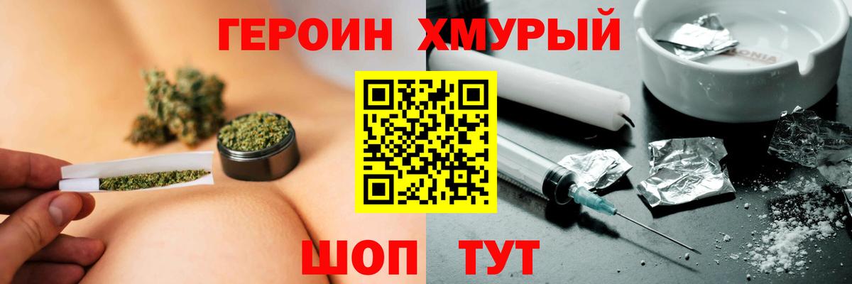 ГЕРОИН герыч Борисоглебск