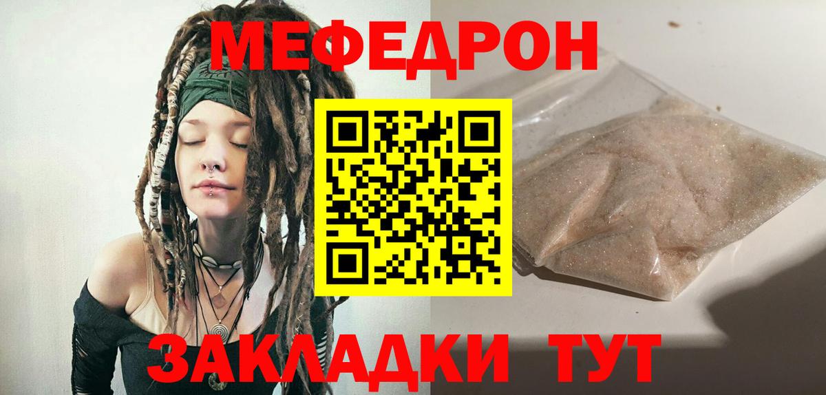 Меф мяу мяу кристаллы Борисоглебск