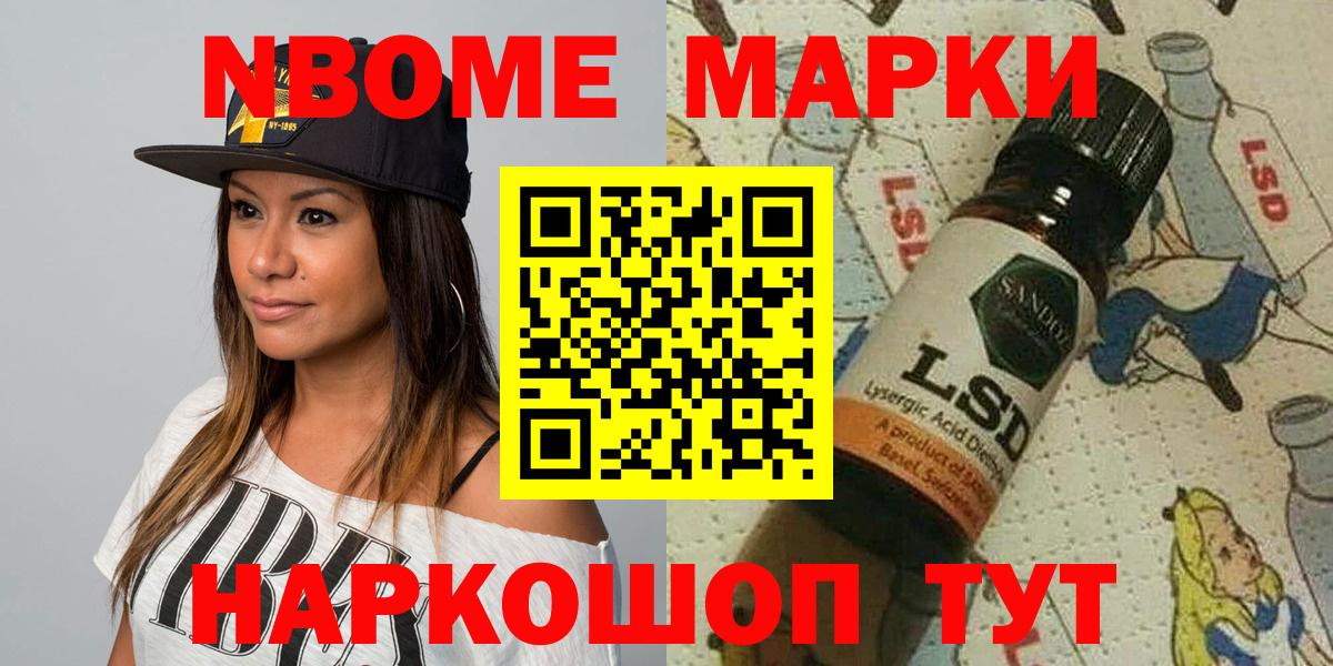 Марки NBOMe 1,8мг  Вход с VPN  купить закладку  Борисоглебск  Марки N-bome 