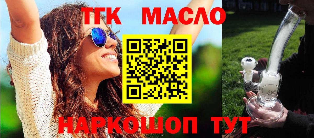 купить  цена  ТГК THC oil  Вход с VPN  Борисоглебск 